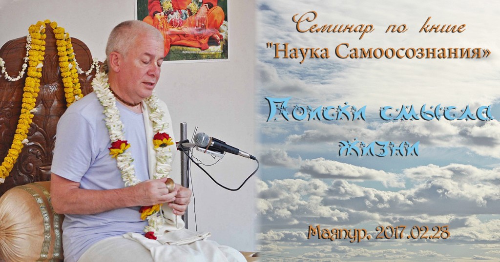 Добавлены аудио и видео материалы семинара «Поиски смысла жизни» по книге "Наука самоосознания" Добавлены аудио и видео материалы семинара «Поиски смысла жизни» по книге "Наука самоосознания"