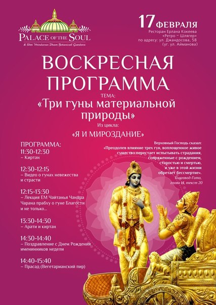 17 февраля в Алмате лекция "О гуне благости и не только..."