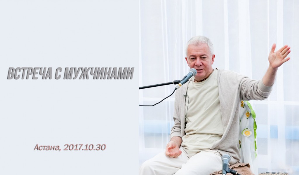 Добавлены аудио и видеоматериалы встречи с мужчинами, которая состоялась в Алматы 10 октября 2017 г. Добавлены аудио и видеоматериалы встречи с мужчинами, которая состоялась в Алматы 10 октября 2017 г.