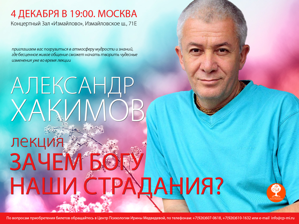 4 декабря в Москве лекция "Зачем Богу наши страдания?" 4 декабря в Москве лекция "Зачем Богу наши страдания?"