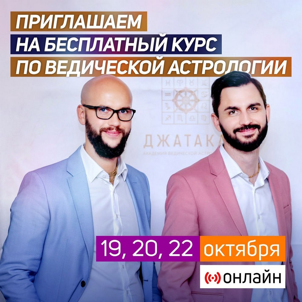 Бесплатный онлайн-практикум по ведической астрологии "Сам себе астролог"