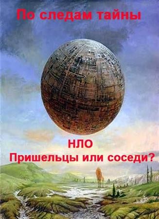 В раздел "Веды и современность" добавлен фильм из цикла "По следам тайны", часть 3