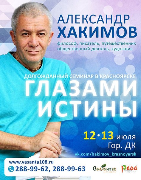 12-13 июля в Красноярске пройдет семинар "Глазами Истины" 12-13 июля в Красноярске пройдет семинар "Глазами Истины"