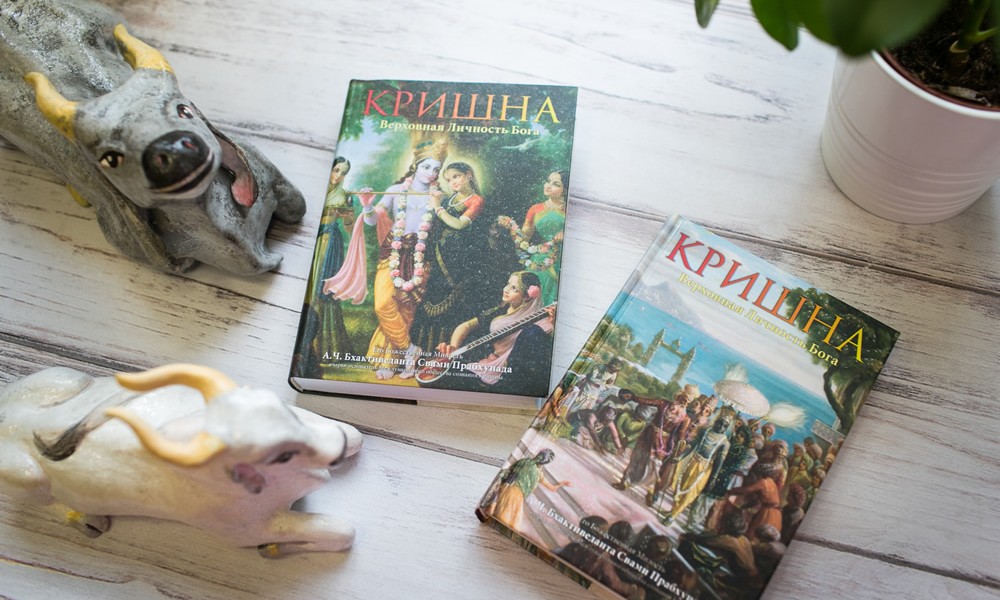 О книге "Кришна. Верховная Личность Бога" О книге "Кришна. Верховная Личность Бога"