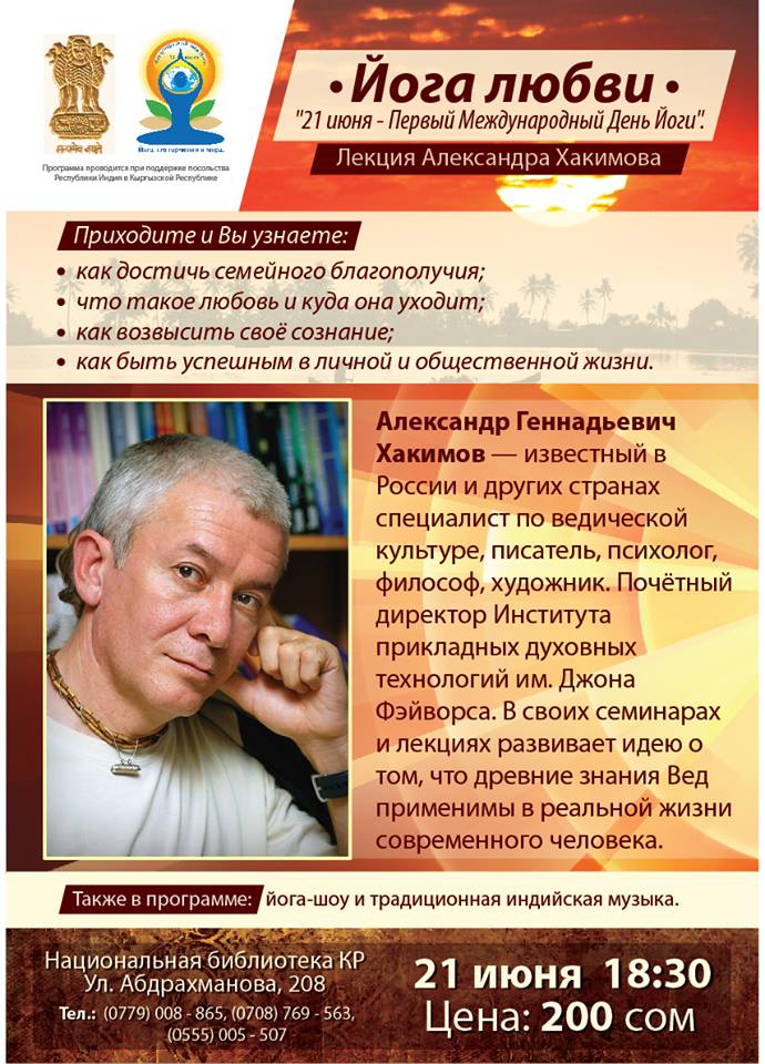 21 июня в Бишкеке состоится лекция "Йога любви" 21 июня в Бишкеке состоится лекция "Йога любви"