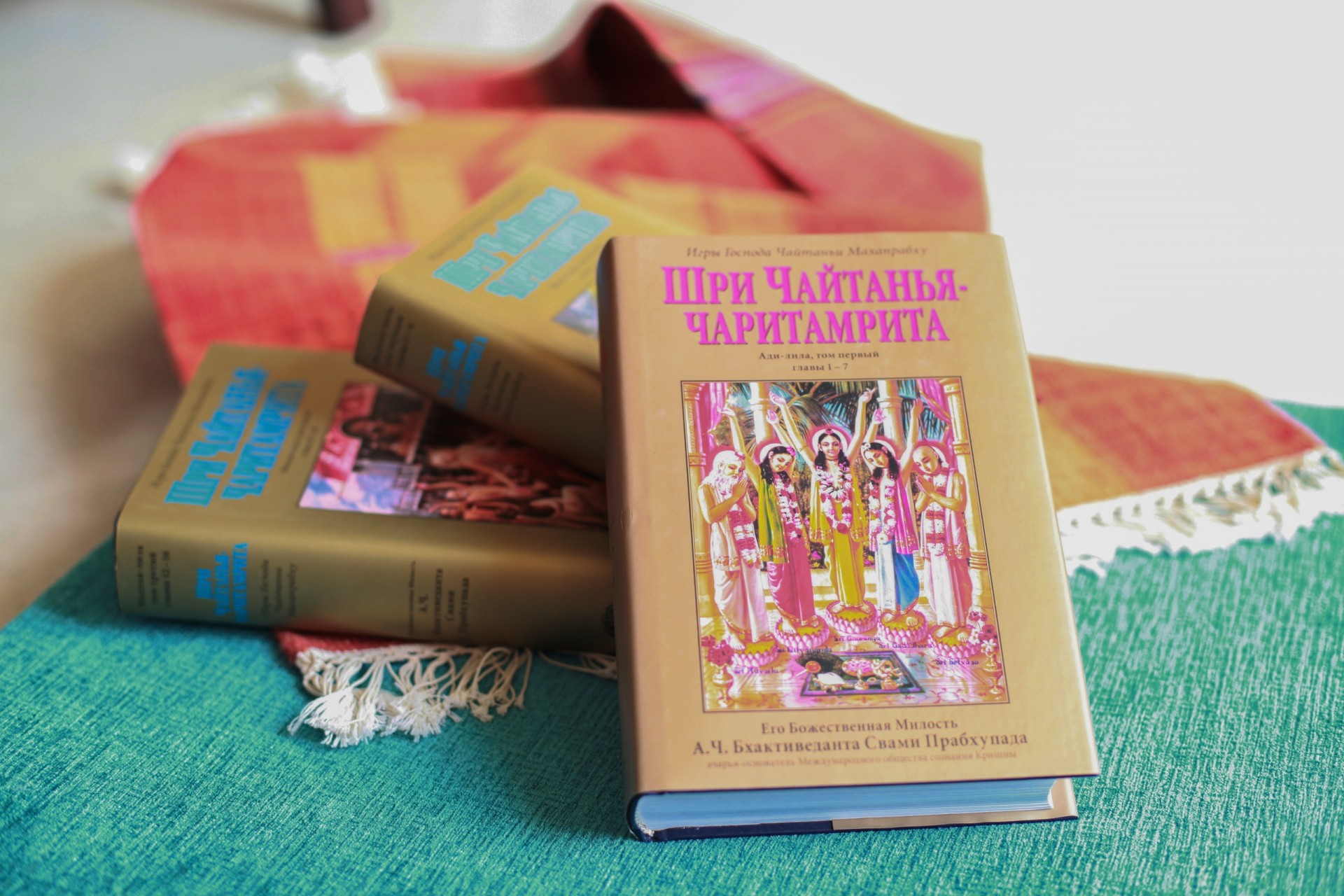 О книге "Чайтанья-Чаритамрита. Ади-лила" О книге "Чайтанья-Чаритамрита. Ади-лила"