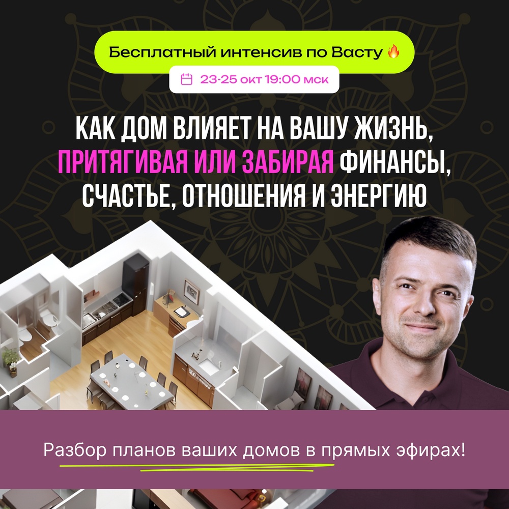 Бесплатный практический интенсив по Васту