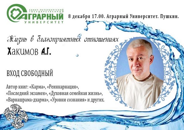 8 декабря в Санкт-Петербурге лекция "Жизнь в благоприятных условиях" 8 декабря в Санкт-Петербурге лекция "Жизнь в благоприятных условиях"