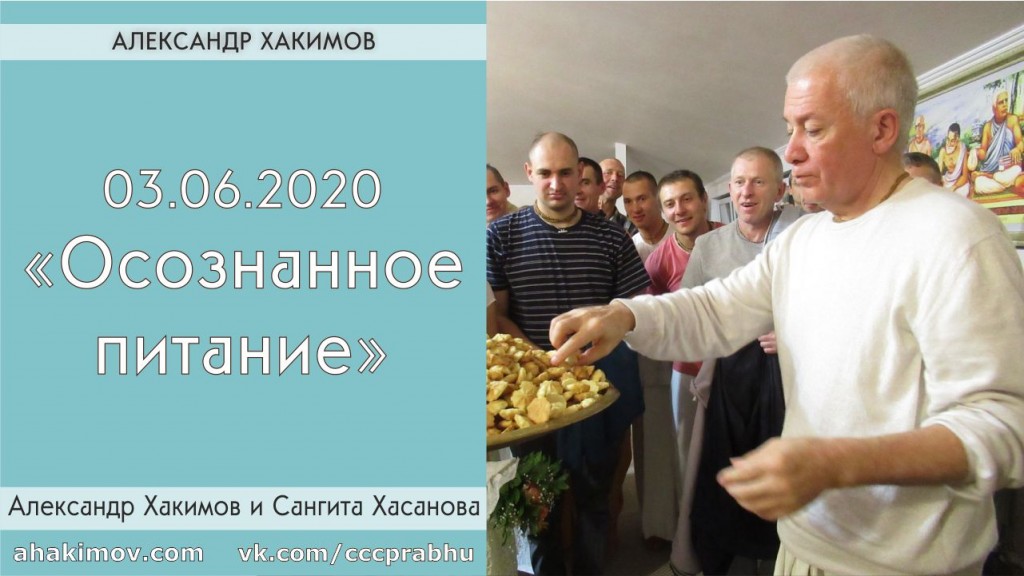 Добавлена беседа с Сангитой Хасановой "Осознанное питание", которая состоялаьс 3 июня 2020 года Добавлена беседа с Сангитой Хасановой "Осознанное питание", которая состоялаьс 3 июня 2020 года