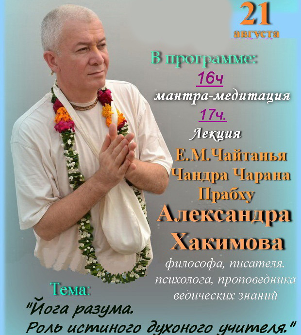 21 августа лекция Александра Хакимова в Смоленске 21 августа лекция Александра Хакимова в Смоленске