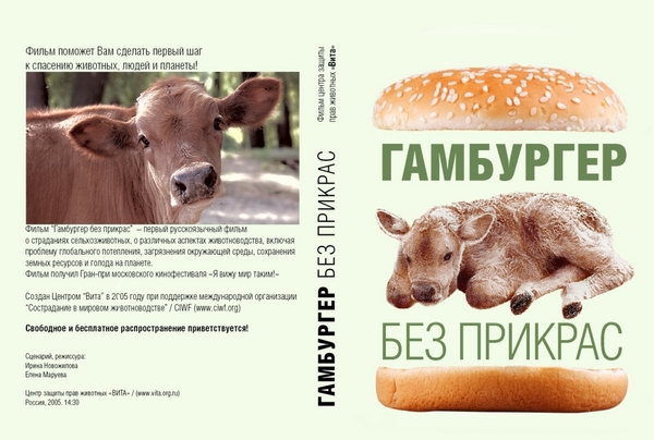 В раздел "Веды и современность" добавлен фильм "Гамбургер без прикрас" В раздел "Веды и современность" добавлен фильм "Гамбургер без прикрас"