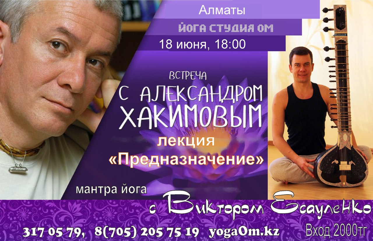 18 июня в Алматы состоится лекция "Предназначение" 18 июня в Алматы состоится лекция "Предназначение"