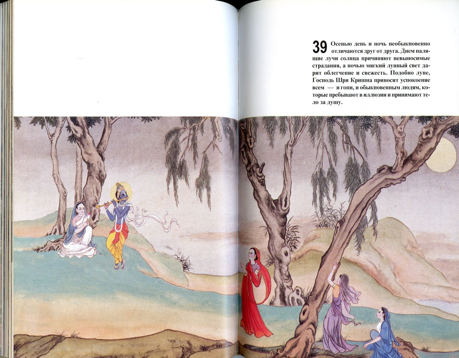 В раздел «Веды в текстовом формате» добавлена книга «Свет Бхагаваты» 