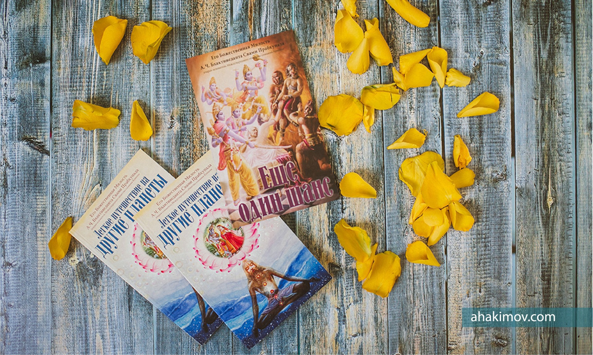 В раздел "Веды в аудио формате" добавлены аудиокниги: Бесценный дар, Легкое путешествие на другие планеты, Ещё один шанс, а также Акбар и Бирбал. Рассказы о падишахе Акбаре и его советнике Бирбале