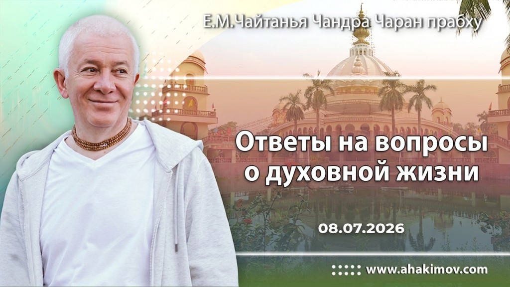 Добавлены «Ответы на вопросы о духовной жизни», которые состоялись 8 июля 2026 года Добавлены «Ответы на вопросы о духовной жизни», которые состоялись 8 июля 2026 года
