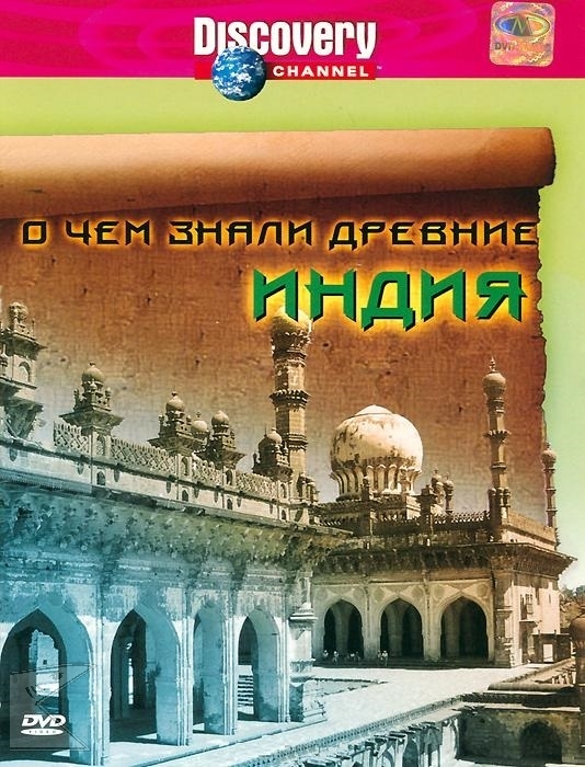 В раздел "Веды и современность" добавлен фильм "Что знали древние? Индия" В раздел "Веды и современность" добавлен фильм "Что знали древние? Индия"