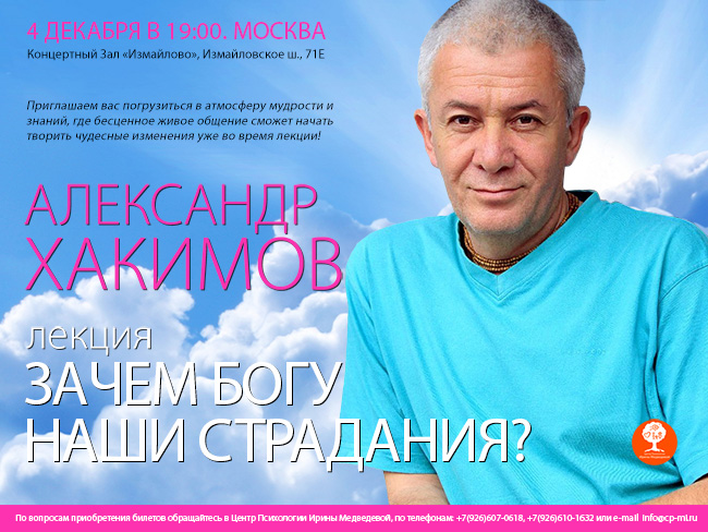 4 декабря в Москве лекция "Зачем Богу наши страдания?" 4 декабря в Москве лекция "Зачем Богу наши страдания?"