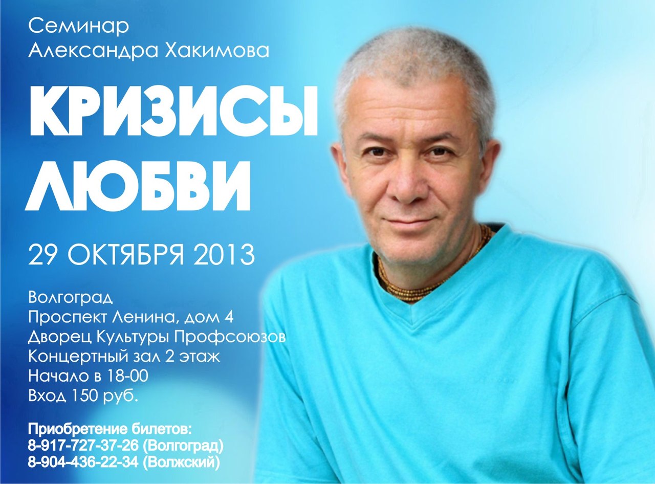 29 октября в Волгограде семинар "Кризисы любви" 29 октября в Волгограде семинар "Кризисы любви"