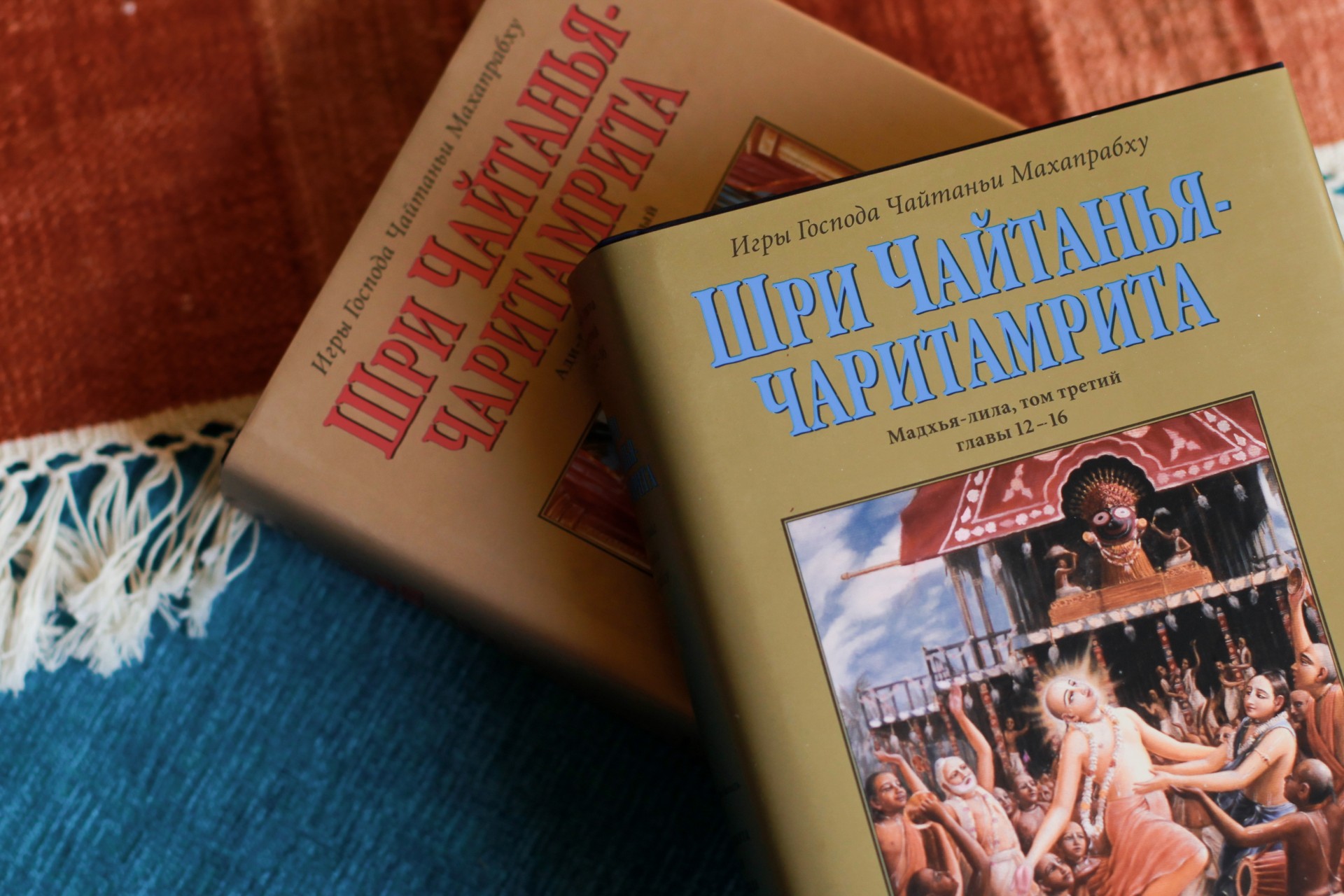 О книге "Чайтанья-Чаритамрита. Мадхья-лила" О книге "Чайтанья-Чаритамрита. Мадхья-лила"