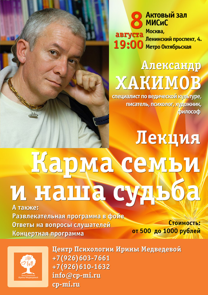 Лекции Александра Хакимова в Москве Лекции Александра Хакимова в Москве