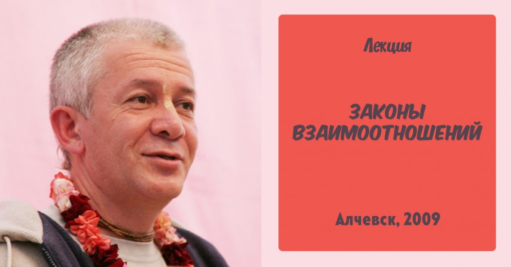 Добавлена лекция " Законы взаимоотношений", которая состоялась в Алчевске в 2009 году Добавлена лекция " Законы взаимоотношений", которая состоялась в Алчевске в 2009 году