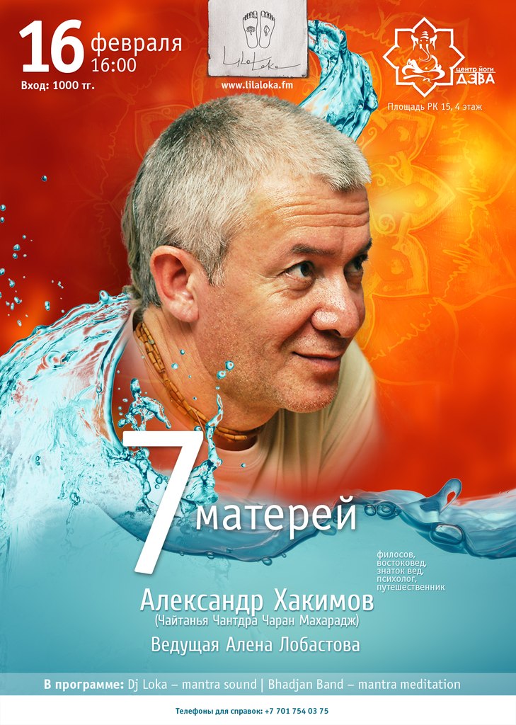 16 февраля в Алмате лекция "7 матерей" 16 февраля в Алмате лекция "7 матерей"