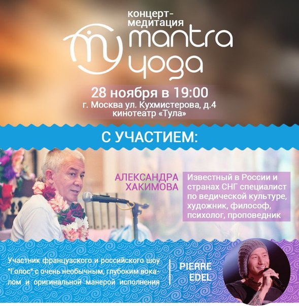 Опубликованы видео и аудио материалы с концерта-медитации "MANTRA YOGA" из Москвы Опубликованы видео и аудио материалы с концерта-медитации "MANTRA YOGA" из Москвы
