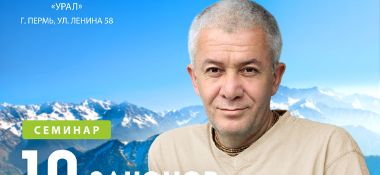 22 сентября в Перми семинар Александра Хакимова