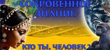 В раздел "Веды и современность" добавлен фильм "Кто ты человек?"