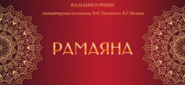 В раздел "Веды в аудио формате" добавлены аудиокниги: Нити-шастра (Чанакья пандит), Чанакья. Лучшие цитаты и афоризмы, Шрила Прабхупада. Основатель-ачарья ИСККОН, Рамаяна