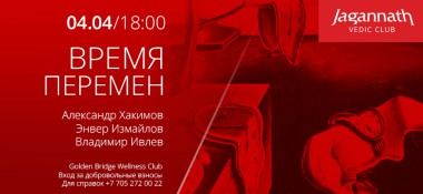 Добавлен семинар "Время перемен", который проходил 4 апреля 2015 г в городе Алматы