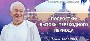 Добавлена лекция «Подростки: вызовы переходного периода», которая состоялась в Астане 16 октября 2024 года.