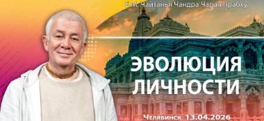 Добавлена лекция «Эволюция личности», которая состоялась в Челябинске 13 апреля 2026 года