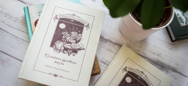 О книге "Грихастха ашрам: духовная семейная жизнь"