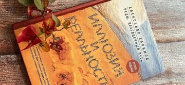 О книге «Иллюзия и реальность"