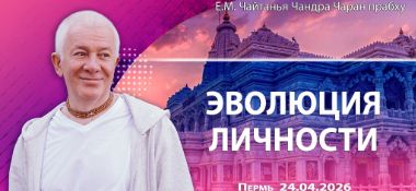 Добавлена лекция «Эволюция личности», которая состоялась в Перми 24 апреля 2026 года