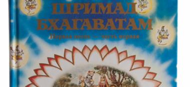 В разделе "Лекции/Семинары" добавлены лекции по "Шримад-Бхагаватам"