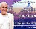 Добавлена лекция «Цель санкхьи» по книге «Шримад-Бхагаватам», песнь 11, глава 24, стих 2, которая состоялась во Вриндаван Парке 22 ноября 2025 года