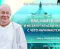Добавлена лекция «Как найти Бога и не запутаться в религиях: с чего начинается путь», которая состоялась в Омске 6 мая 2026 года