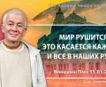 Добавлена лекция «Мир рушится. Это касается каждого и всё в наших руках», которая состоялась во Вриндаван Парке 11 января 2026 года