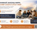 МОЛОДЁЖНЫЙ ИНСТИТУТ «БХАГАВАД-ГИТЫ», приглашает на обучение