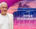 Добавлена лекция «Путь к освобождению» по книге «Кришна. Верховная Личность Бога», глава 6, которая состоялась во Вриндаван Парке 25 января 2025 года
