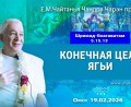 Добавлена лекция «Конечная цель ягьи» по книге «Шримад-Бхагаватам», песнь 5, глава 15, стих 13, которая состоялась в Омске 19 февраля 2026 года