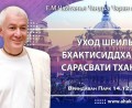 Добавлена лекция «Уход Шрилы Бхактисиддханты Сарасвати Тхакура», которая состоялась во Вриндаван Парке 14 декабря 2025 года Добавлена лекция «Уход Шрилы Бхактисиддханты Сарасвати Тхакура», которая состоялась во Вриндаван Парке 14 декабря 2025 года