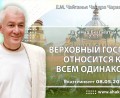 Добавлена лекция «Верховный Господь относится ко всем одинаково» по книге «Шримад-Бхагаватам», песнь 7, глава 1, стих 1, которая состоялась в Екатеринбурге 8 мая 2026 года