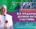 Добавлена лекция «Все преданные должны быть счастливы» по книге «Шримад-Бхагаватам», песнь 11, глава 7, стих 14, которая состоялась во Вриндаван Парке 11 ноября 2025 года