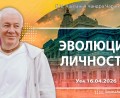 Добавлена лекция «Эволюция личности», которая состоялась в Уфе 16 апреля 2026 года Добавлена лекция «Эволюция личности», которая состоялась в Уфе 16 апреля 2026 года