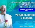 Добавлена лекция «Увидеть Кришну в сердце» по книге «Шримад-Бхагаватам», песнь 2, глава 8, стих 4, которая состоялась в Омске 13 марта 2026 года