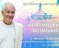 Добавлены «Ответы на вопросы. Невозможное возможно», которые состоялись в Иркутске 13 июня 2026 года
