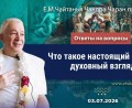 Добавлены «Ответы на вопросы. Что такое настоящий отдых: духовный взгляд», которые состоялись 3 июля 2026 года